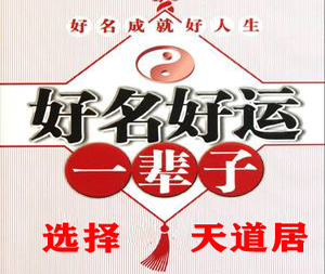 人的名字如果不好，必须要改名，因为姓名关系着你一生的命运！