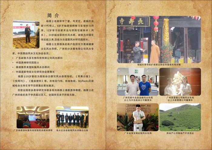 风水师杨丁豪传承风水知识.jpg