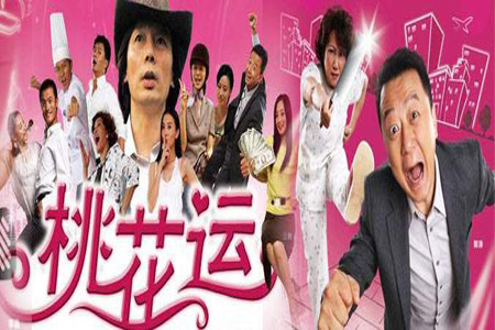 运用风水增加桃花运.jpg