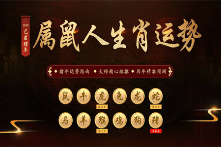 生肖属鼠运势.jpg