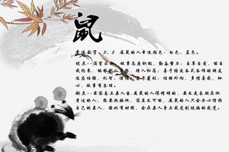 生肖属鼠运势11.jpg