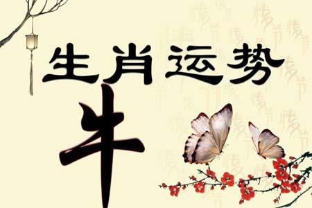 生肖属牛运势2.jpg