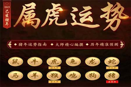 生肖属虎运势450.jpg