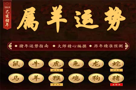 生肖属羊运势450.png