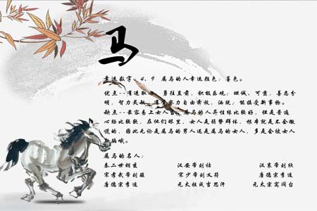 生肖属马之人每年福禄运气如何.jpg