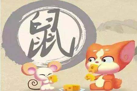 生肖鼠2020年运势.jpg