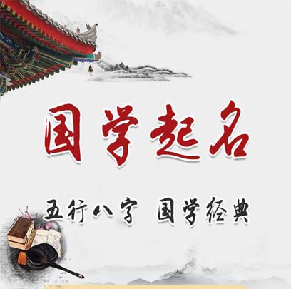 国学八字起名改名.jpg