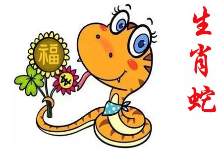 生肖蛇.jpg