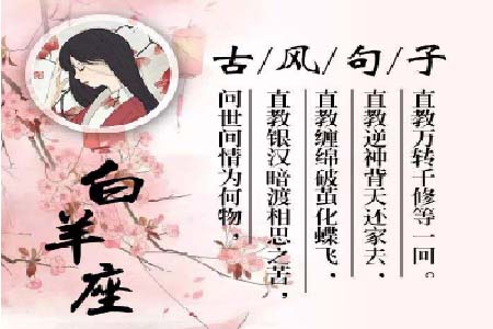 12星座白羊座女生的性格.jpg