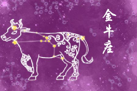 金牛座.jpg
