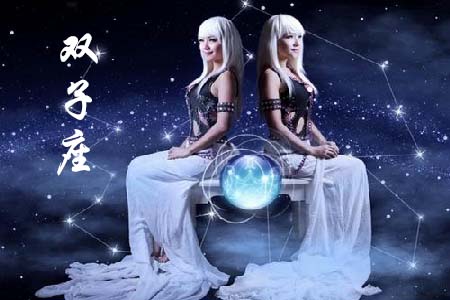 12星座中的双子座的女生有什么性格特征