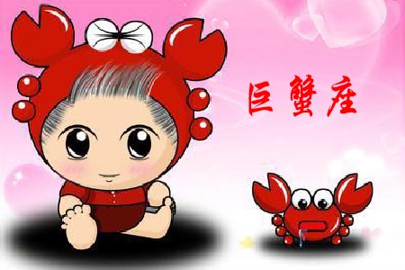 12星座中的巨蟹座女生有什么性格特征