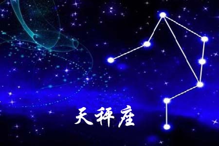 天秤星座.jpg