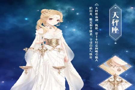 12星座中的天秤座女生有什么性格特征