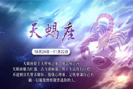 天蝎座.jpg