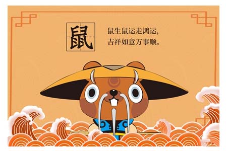 2021年生肖鼠运势.jpg