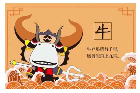 生肖牛运势.jpg