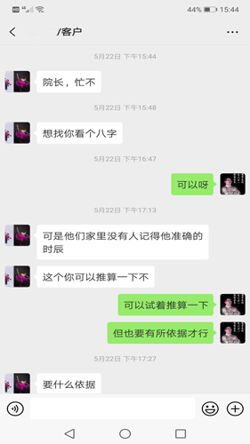 风水大师看八字 .png