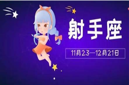 射手座的孩子是怎么样的性格？