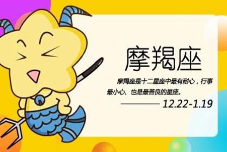 12星座中，哪些星座与摩羯座缘份比较好？