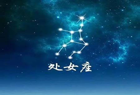 处女座.jpg