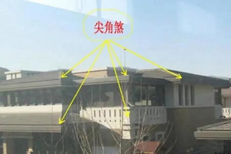 尖角煞.jpg