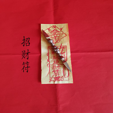 大师手绘加持招财符.jpg