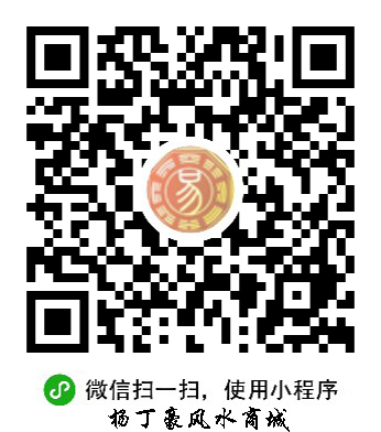 杨丁豪风水商城二维码.jpg