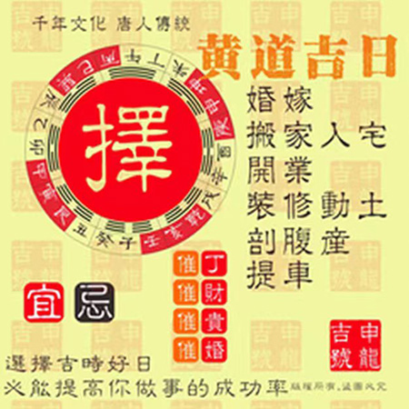 择选吉日.jpg