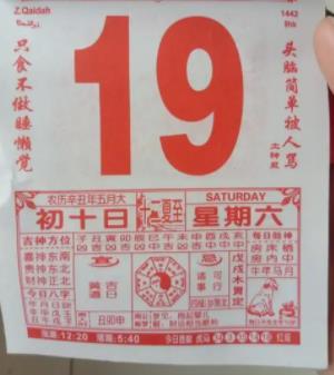 黄道吉日.jpg