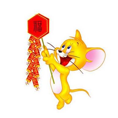 刑太岁生肖鼠.jpg