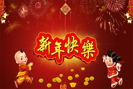 新年快乐.jpg