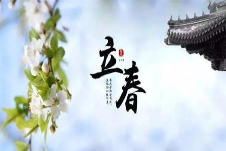 立春.jpg