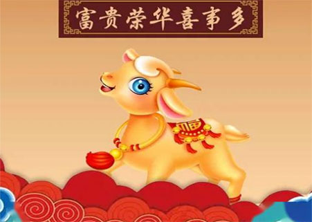 2023年属羊运程.jpg