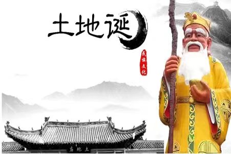 土地诞.jpg