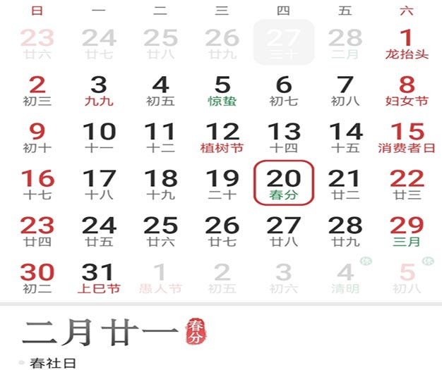 2025年春社日.jpg