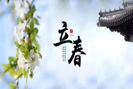 立春.jpg