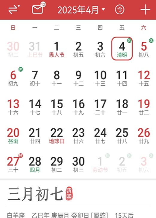 2025乙巳蛇年清明节.jpg