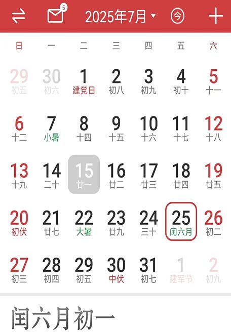 闰6月初一.jpg