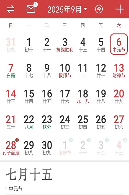 2025年中元节.jpg