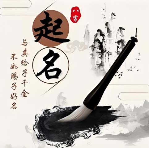八字起名.jpg