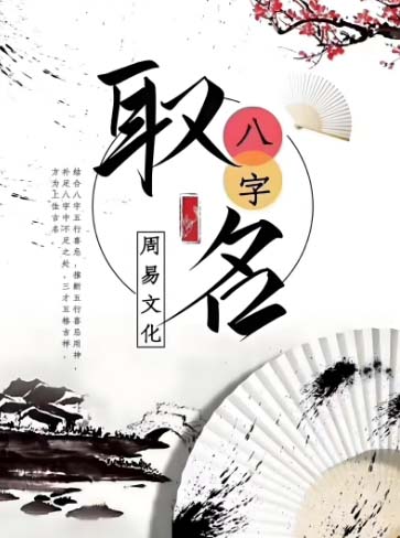 八字取名.jpg