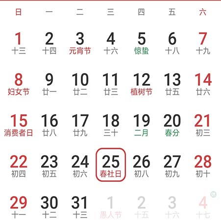 1773906151500264.jpg 2026丙午年春社日.jpg