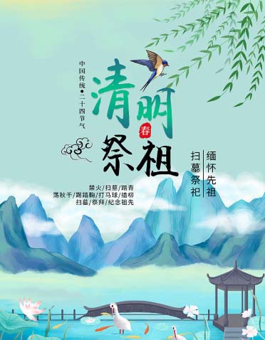 2026年清明节祭祖.jpg 2026年清明节祭祖.jpg