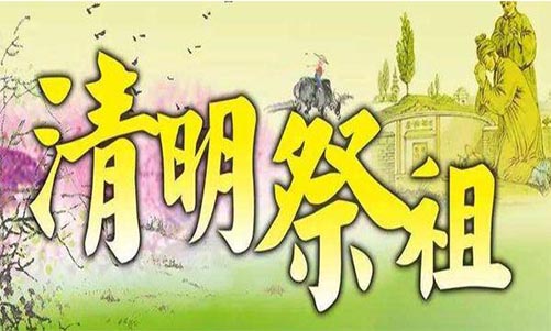 1774584082600896.jpg 清明祭祖.jpg