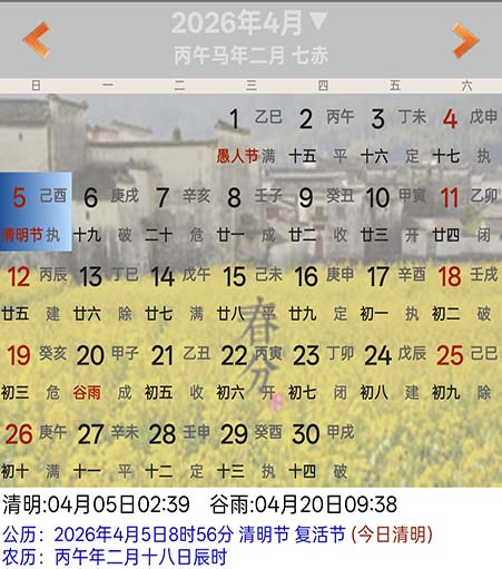 1774584096116236.jpg 2026丙午马年清明节.jpg