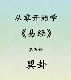 第五卦巽卦.jpg