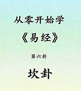 第六卦坎卦.jpg